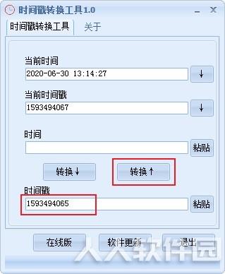 时间戳转换工具