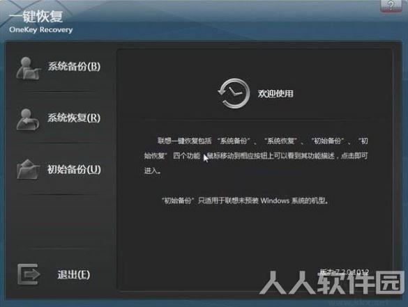 联想电脑一键恢复软件