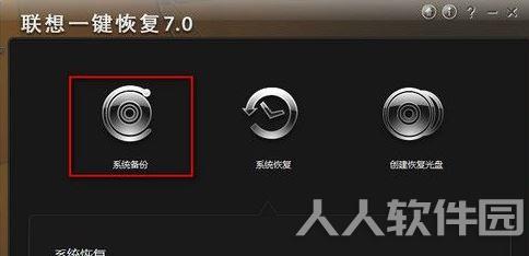 联想电脑一键恢复软件