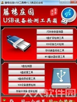 藤楼庄园usb工具箱