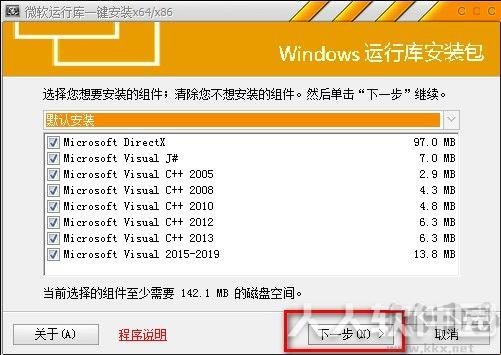 微软运行库傻瓜式安装工具