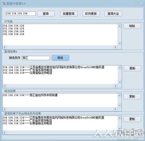 IP地址批量查询工具