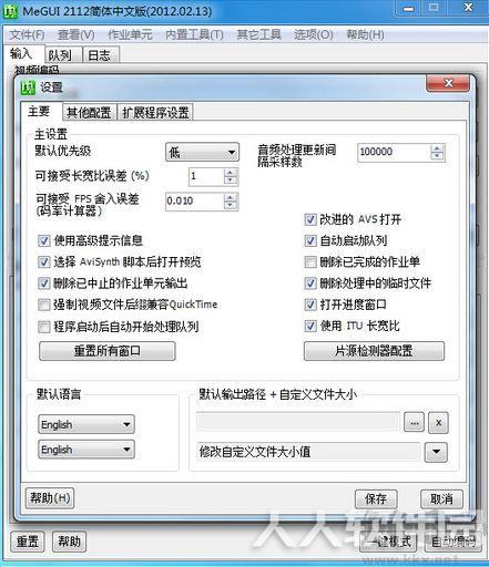 MeGUI简体中文版