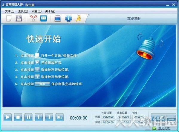 音频剪切大师
