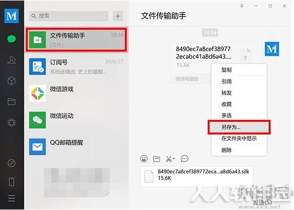 微信语音转MP3软件(Silk2MP3)