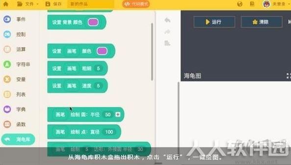 海龟Python编辑器