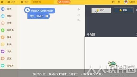 海龟Python编辑器