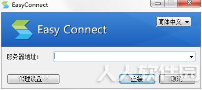 easyconnect远程控制软件