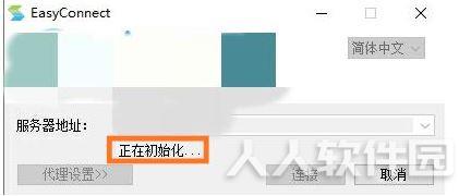 easyconnect远程控制软件