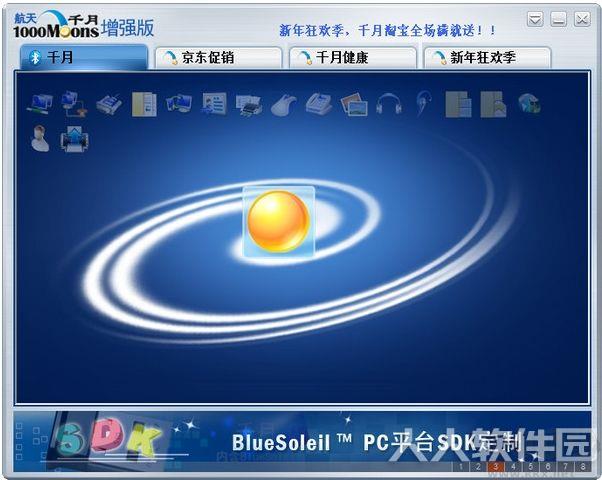 千月蓝牙软件(BlueSoleil)