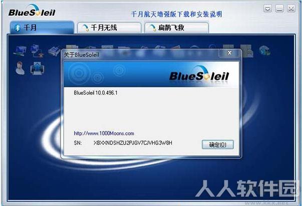 千月蓝牙软件(BlueSoleil)