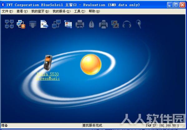 千月蓝牙软件(BlueSoleil)