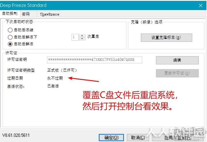 冰点还原精灵破解版