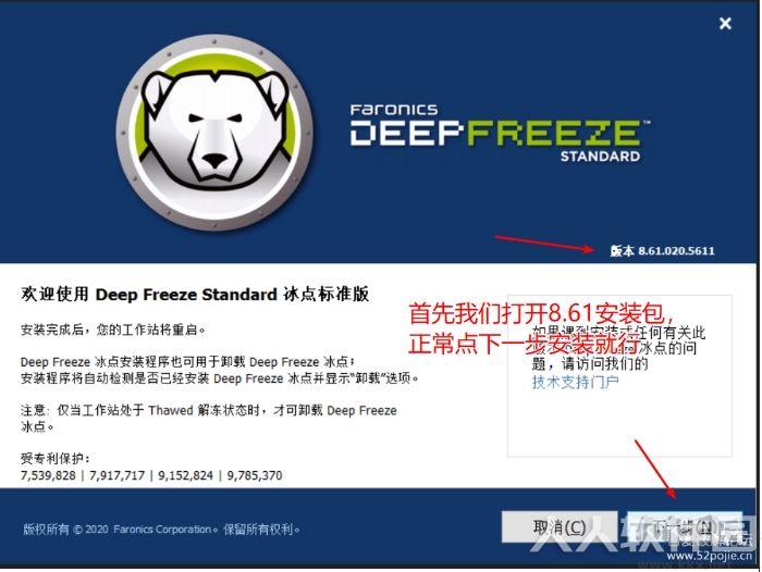 冰点还原精灵破解版