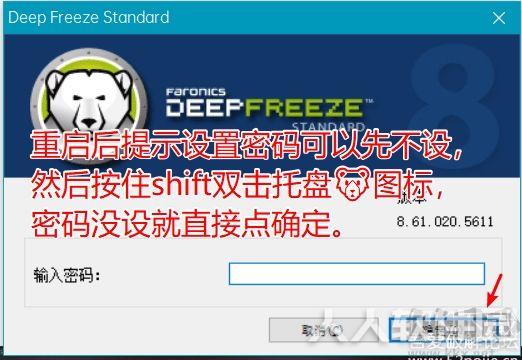 冰点还原精灵破解版
