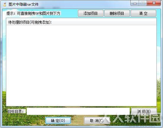 将任意文件隐藏在图片里小工具