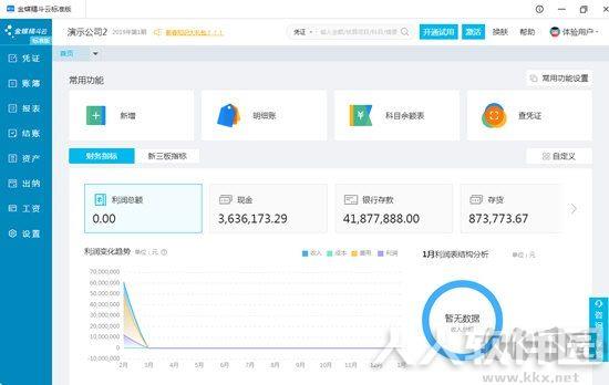 金蝶精斗云进销存软件