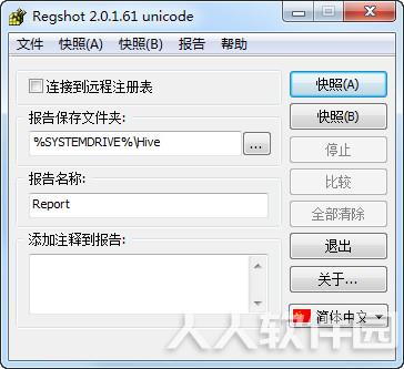 Regshot(注册表快照对比工具)