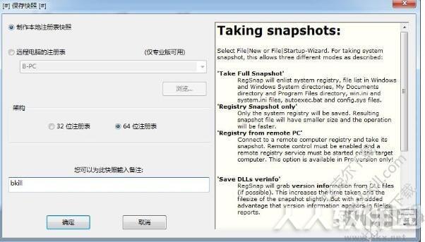注册表快照对比工具RegSnap