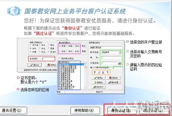 国泰君安证券大智慧