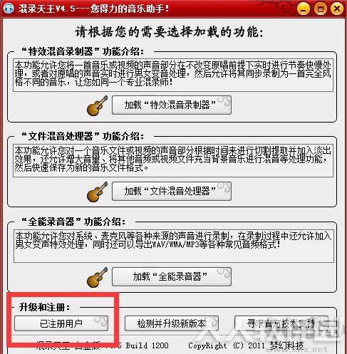 混录天王