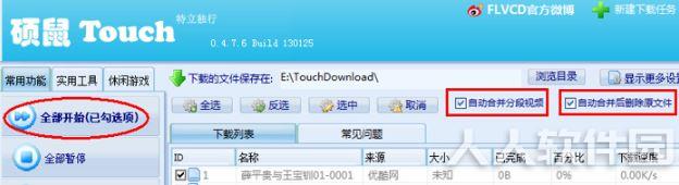 硕鼠flv下载器