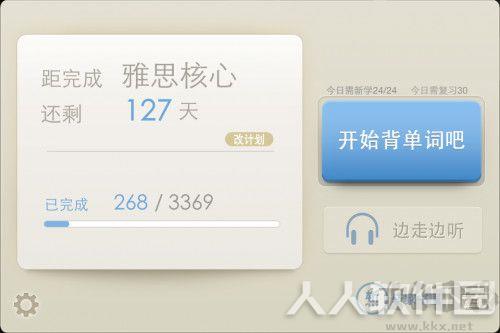 百词斩阅读