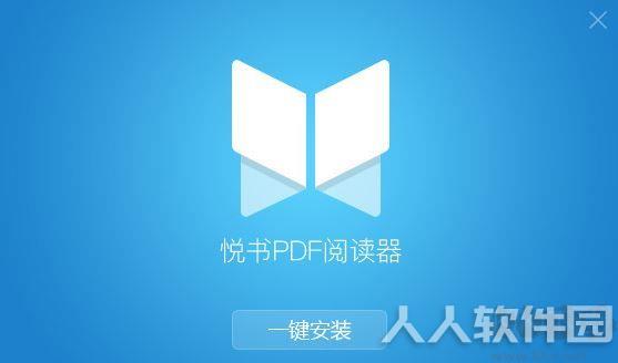 悦书pdf阅读器软件