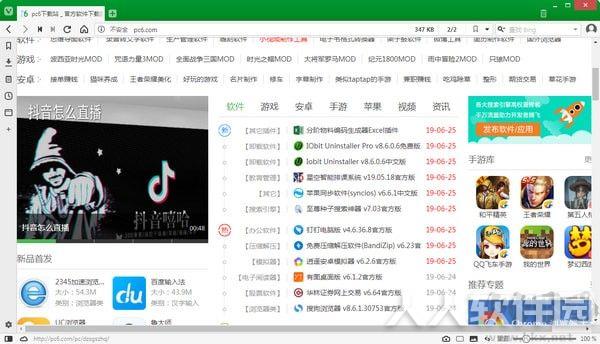 Vivaldi浏览器电脑版