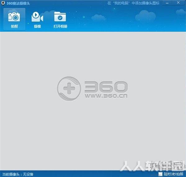 360魔法摄像头