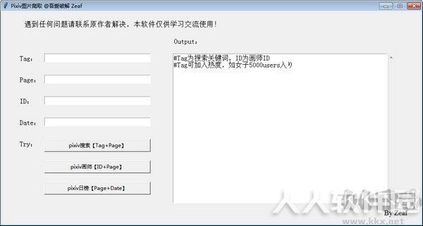 Pixiv图片批量下载工具