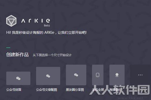 arkie设计助手