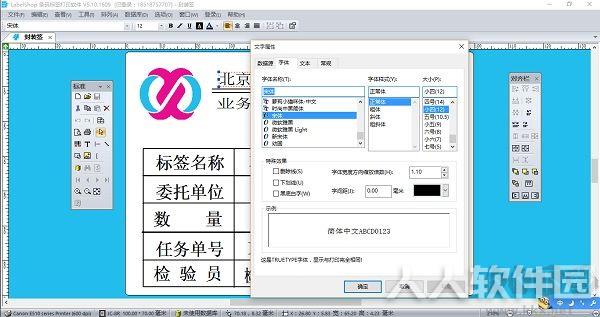 labelshop标签编辑软件
