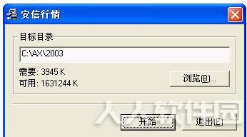 安信行情