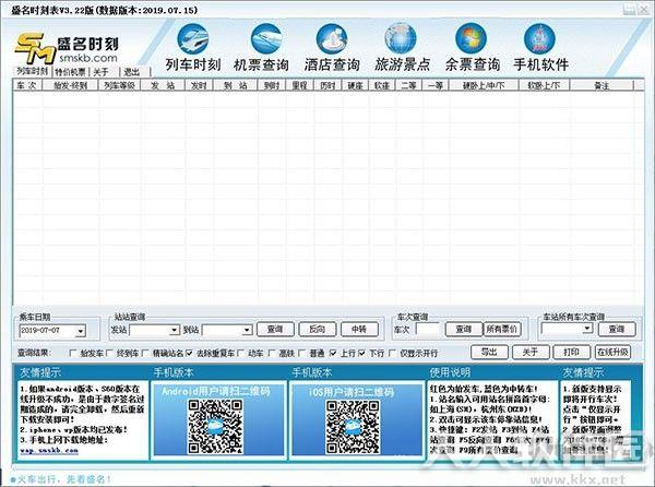 盛名列车时刻表