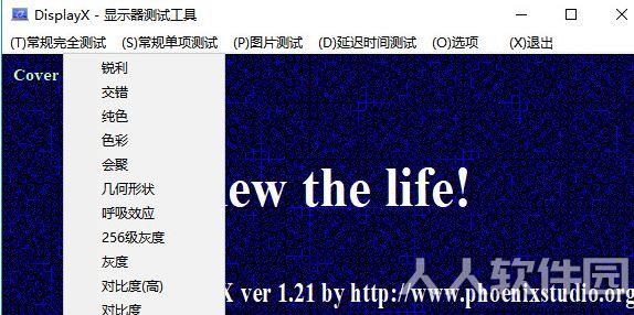 displayx显示器测试
