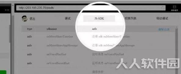 微信web开发者工具
