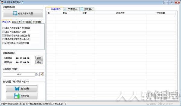 视频字幕提取工具