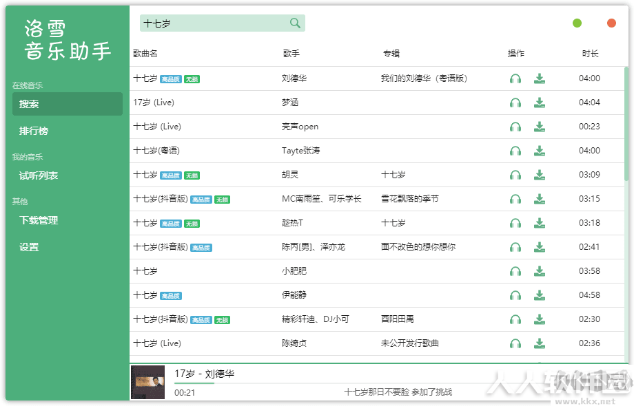 免费下载歌曲的软件