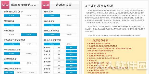 哔哩哔哩综合辅助扩展插件