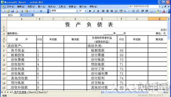 资产负债表excel模板