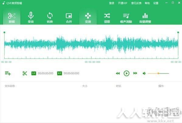 qve音频剪辑