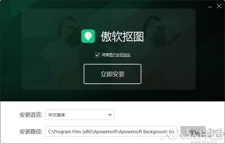 傲软抠图