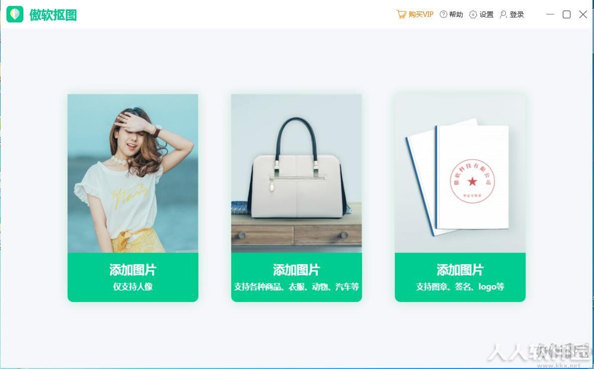 傲软抠图