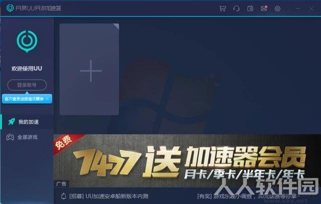 网易UU网游加速器