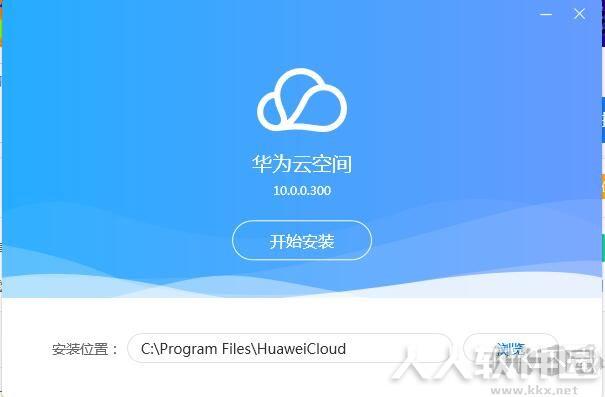 华为网盘客户端