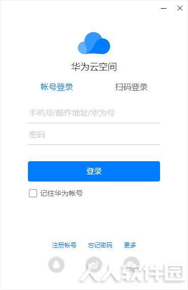华为网盘客户端