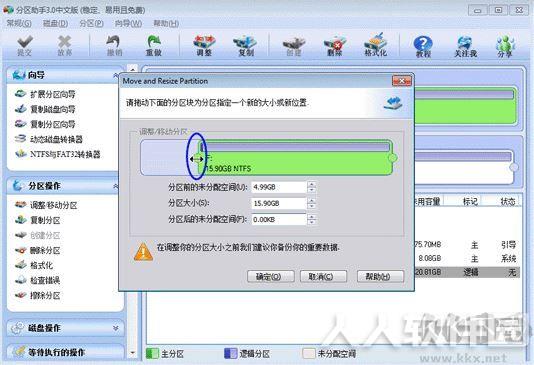 Partition Magic分区工具