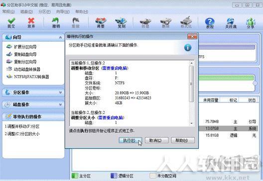 Partition Magic分区工具