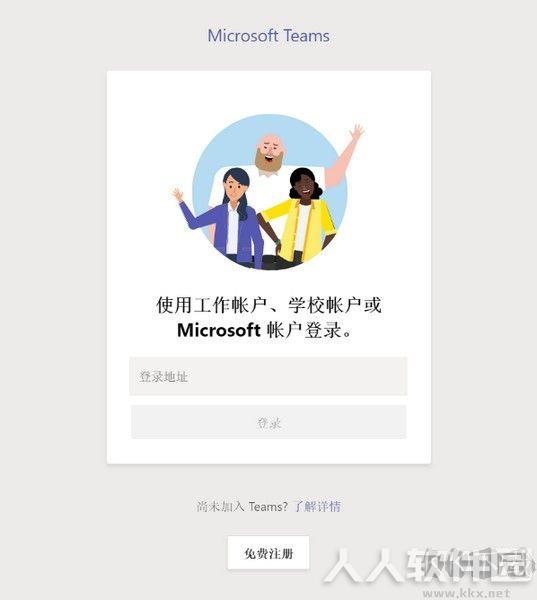 Microsoft Teams电脑版